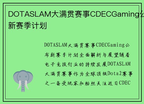 DOTASLAM大满贯赛事CDECGaming公布新赛季计划