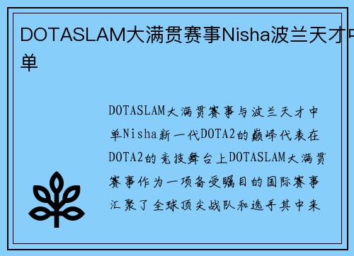 DOTASLAM大满贯赛事Nisha波兰天才中单